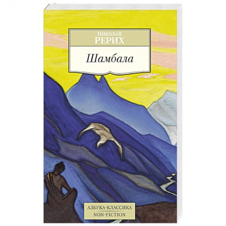 Книги, книга Шамбала