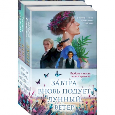 Фантастика, фэнтези, книга Завтра вновь подует лунный ветер (Комплект из двух книг. Лунный ветер. Когда завтра настанет вновь)