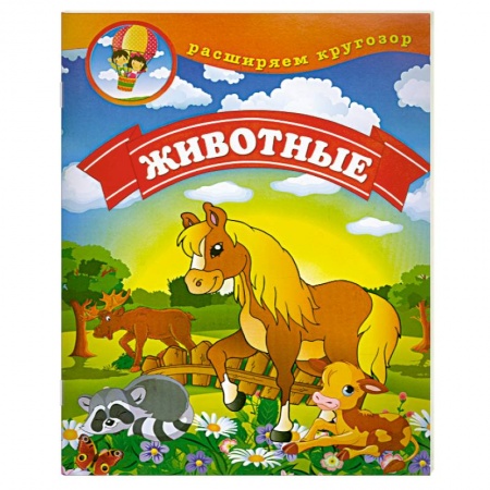 Книги, книга Животные