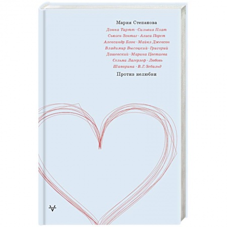 Культура, искусство, книга Против нелюбви