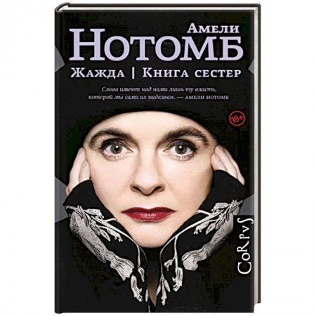 Классика, современная литература, книга Жажда