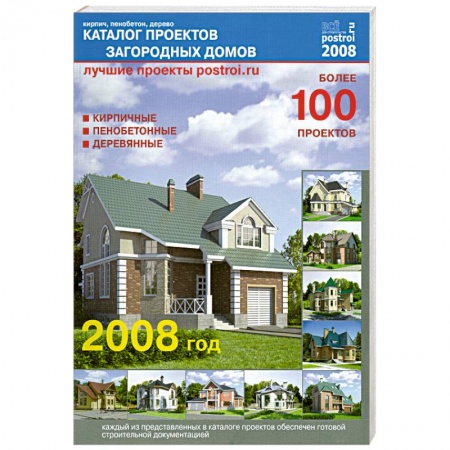 Книги, книга Каталог проектов загородных домов