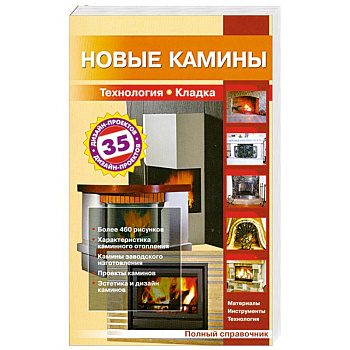 Новые камины