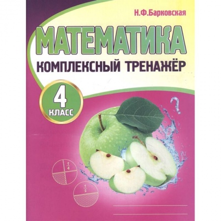 Школьникам и абитуриентам, книга Математика. 4 класс