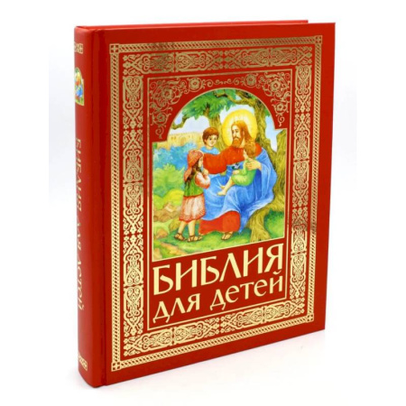Познавательная литература, книга Библия для детей (красная)