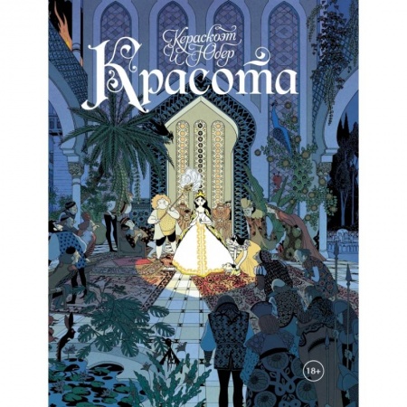 Развлечения. Праздники. Юмор, книга Красота