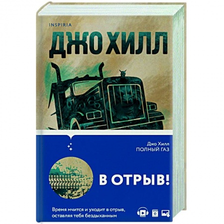 Фантастика, фэнтези, книга Полный газ