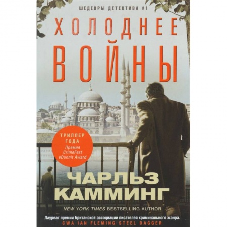 Книги, книга Холоднее войны