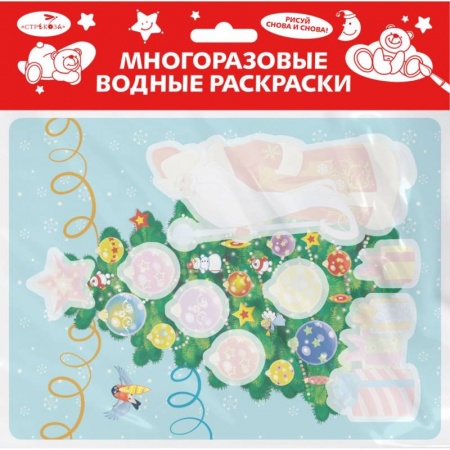 Досуг, творчество и кулинария, книга Многоразовые водные раскраски. Выпуск 21. Новогодняя ёлочка