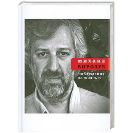 Книги, книга Наблюдения за жизнью