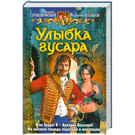Книги, книга Улыбка гусара