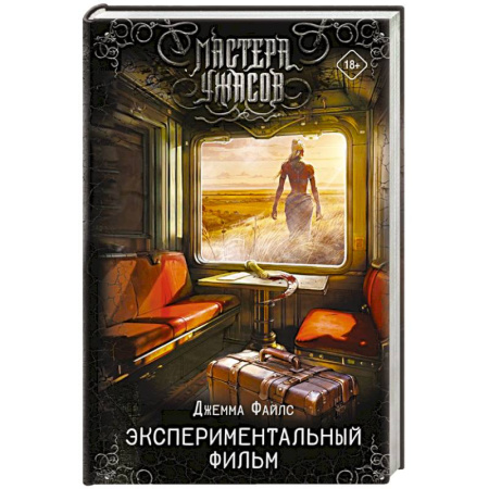 Фантастика, фэнтези, книга Экспериментальный фильм