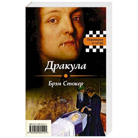 Книги, книга Дракула. Франкенштейн