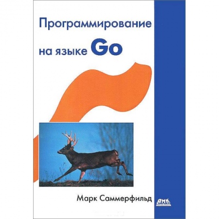 Книги, книга Программирование на языке Go