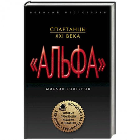 Детективы, триллеры, книга Спартанцы ХХI века