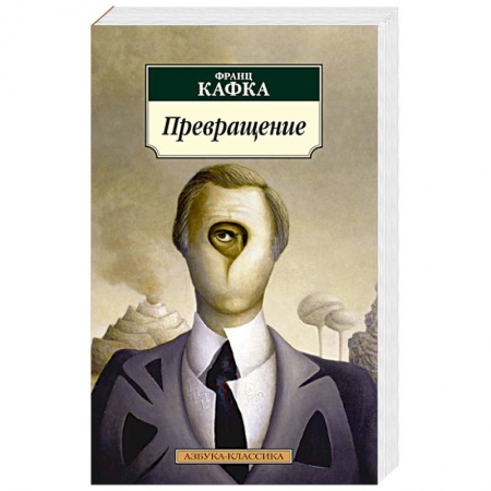 Книги, книга Превращение