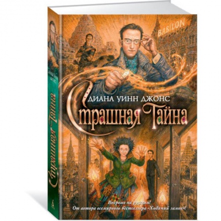 Фантастика, фэнтези, книга Страшная тайна