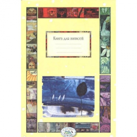 Книги, книга Книга для записей. Времена года