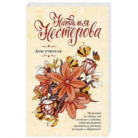 Классика, современная литература, книга Дом учителя
