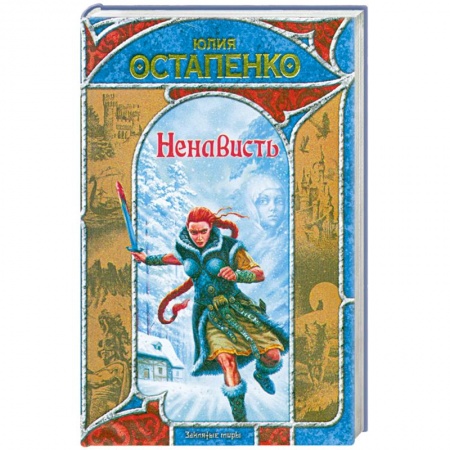 Книги, книга Ненависть