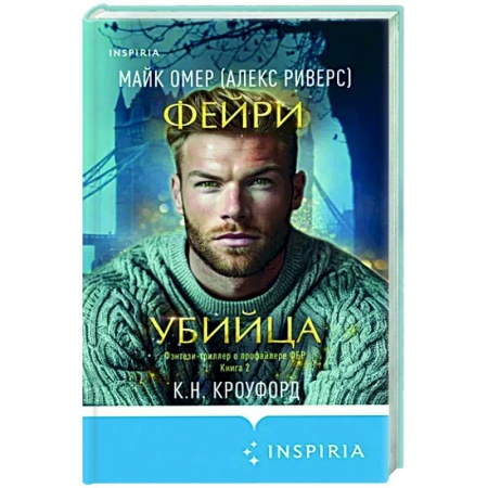 Детективы, триллеры, книга Фейри-убийца