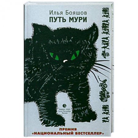 Книги, книга Путь Мури