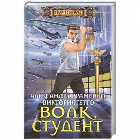 Книги, книга Волк. Студент
