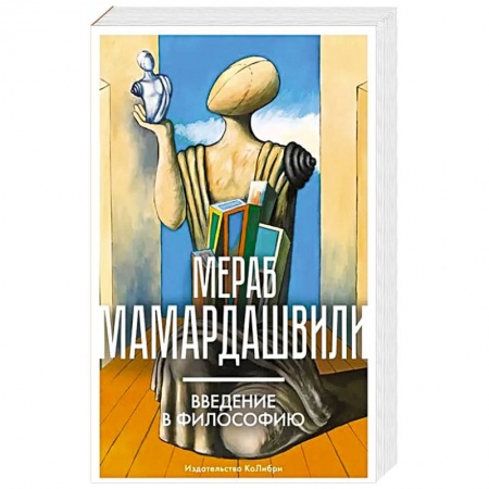 Общественные и гуманитарные науки, книга Введение в философию