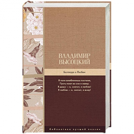 Классика, современная литература, книга Баллада о Любви