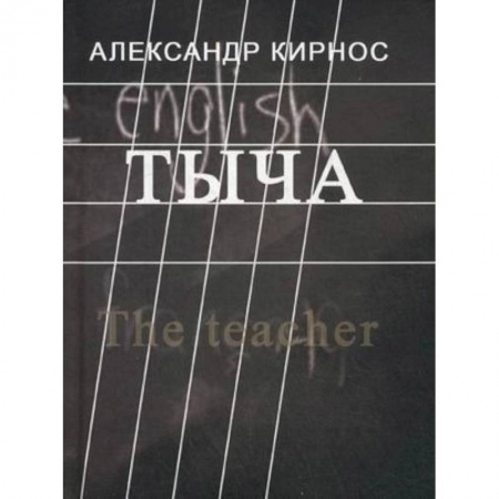 Книги, книга Тыча