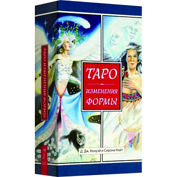 Таро Изменения Формы Таро Изменения Формы