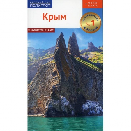 Атласы. Карты, книга Крым