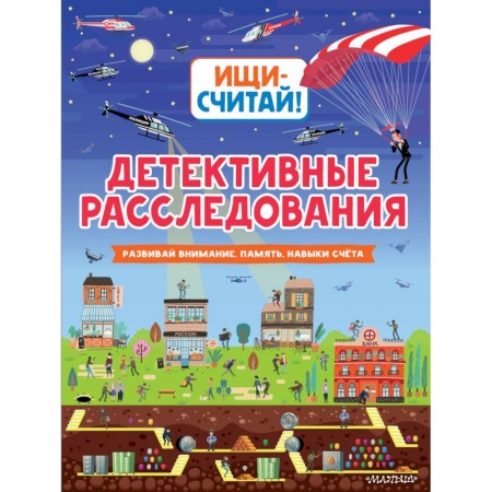 Книги, книга Детективные расследования