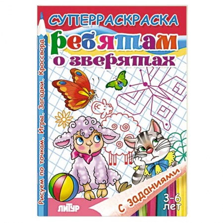 Книги, книга Ребятам о зверятах