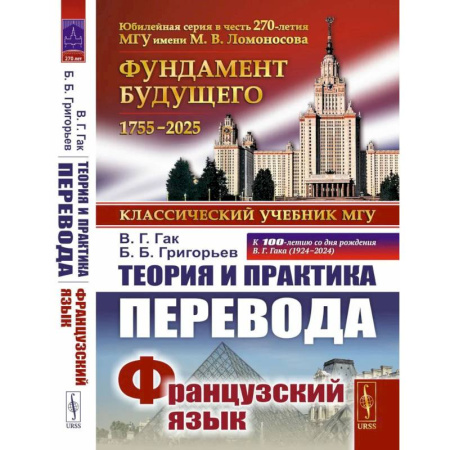 Изучение языков, книга Теория и практика перевода: Французский язык