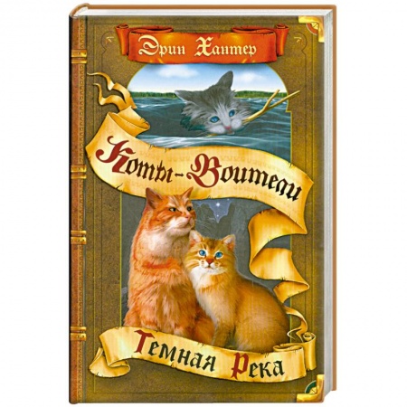 Книги, книга Темная река