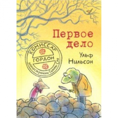Проза для детей, книга Первое дело
