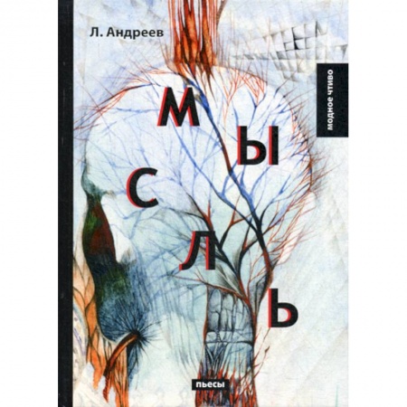 Детективы, триллеры, книга Мысль