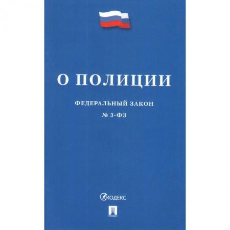 Общественные и гуманитарные науки, книга О полиции
