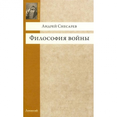 Книги, книга Философия войны
