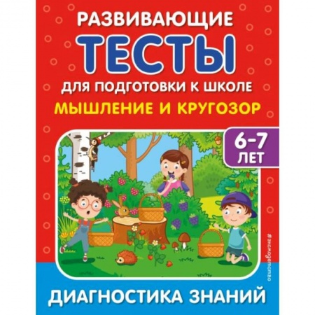 Книги, книга Мышление и кругозор