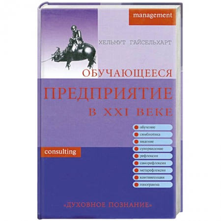 Книги, книга Обучающееся предприятие в XXI веке