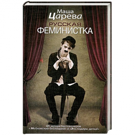 Книги, книга Русская феминистка