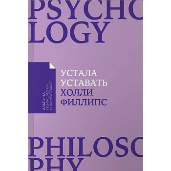 Устала уставать. Простые способы восстановления при хроническом переутомлении