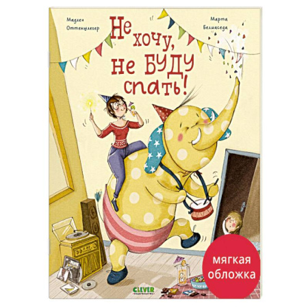 Книги для дошкольников (4-6 лет), книга Не хочу, не буду спать!