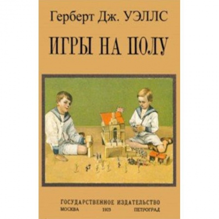 Досуг, творчество и кулинария, книга Игры на полу