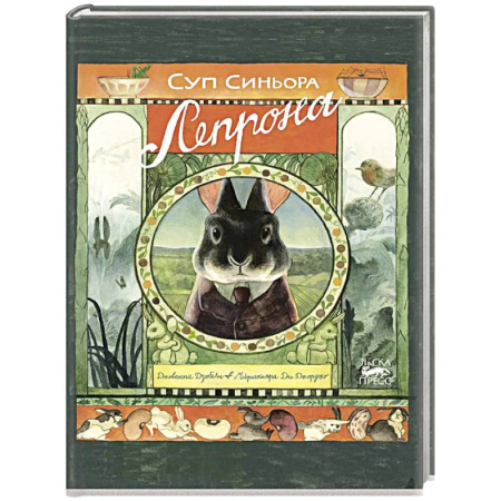 Сказки, книга Суп синьора Лепрона