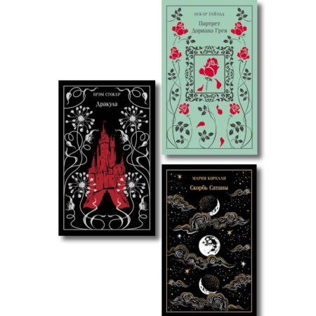 Классика, современная литература, книга Магистраль. Коллекция. Подарочный набор «Новогодний» 2