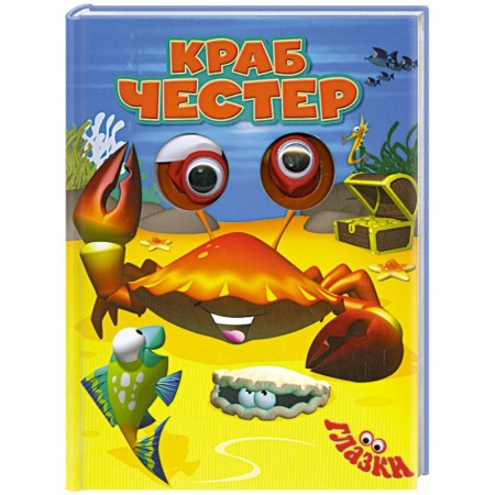 Книги, книга Краб Честер