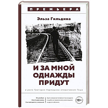 И за мной однажды придут